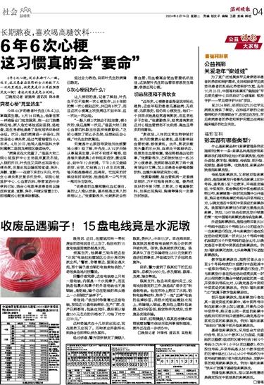 2024051404 温州晚报.jpg 2024051404 温州晚报.jpg