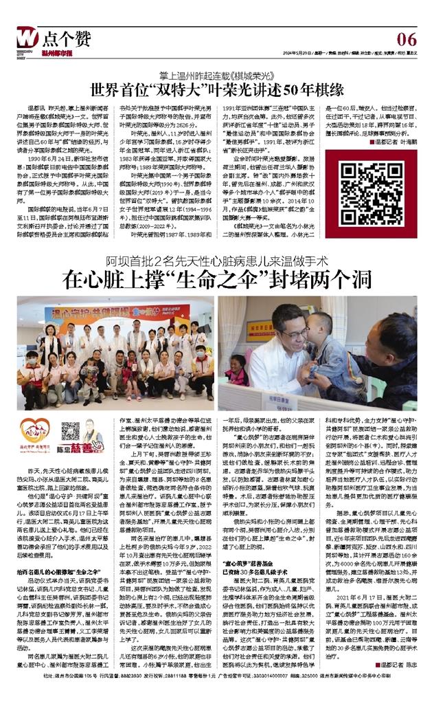2024052006 温州都市报.jpg