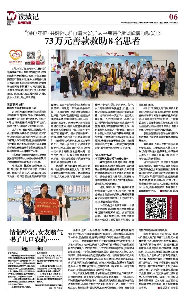 2024052206 温州都市报.jpg