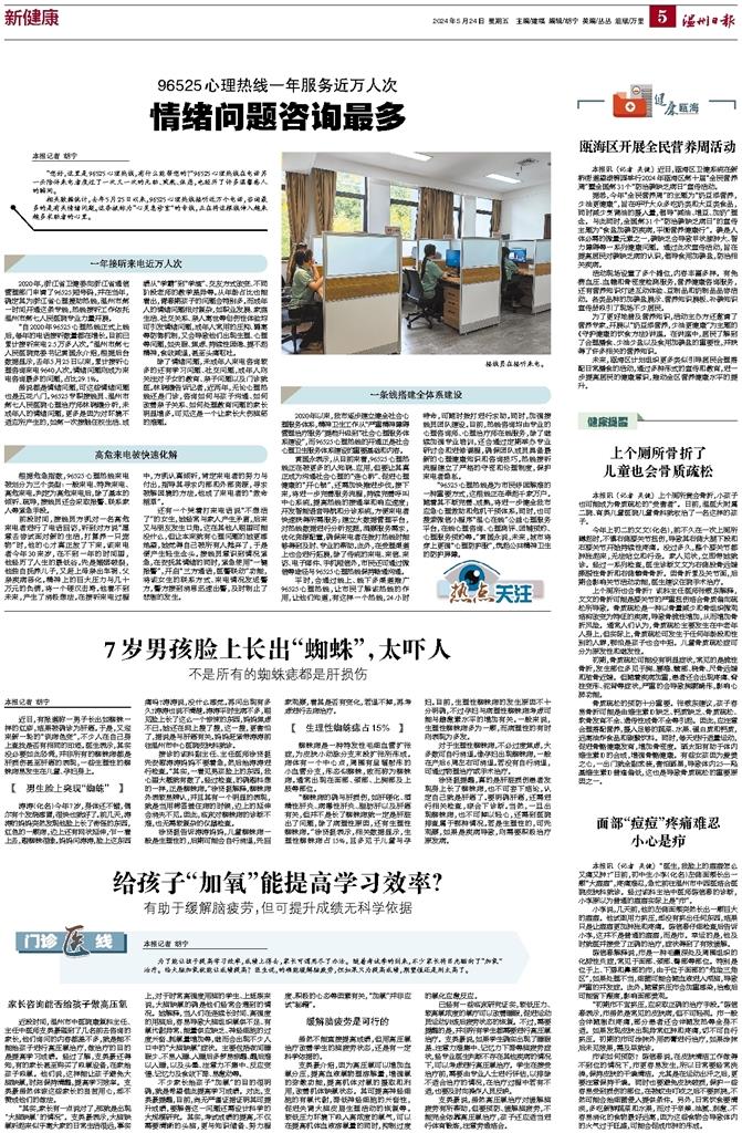 2024052405 温州日报.jpg