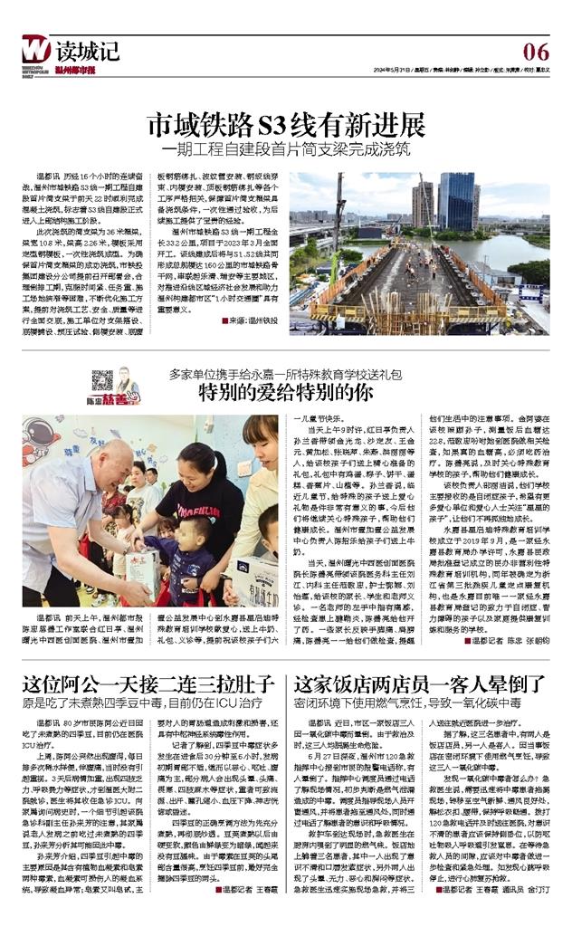2024053106 温州都市报.jpg