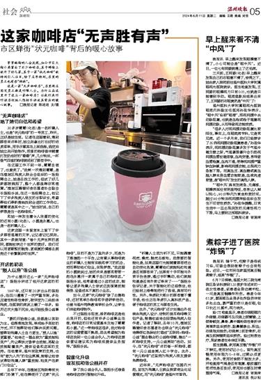 2024061105 温州晚报.jpg