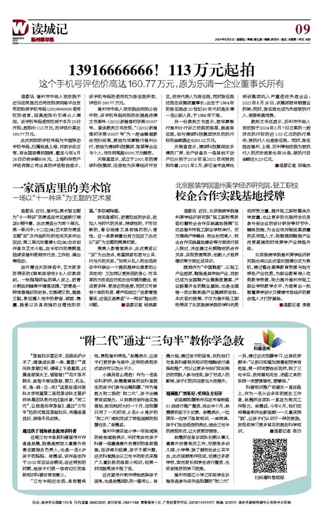 2024060609 温州都市报.jpg