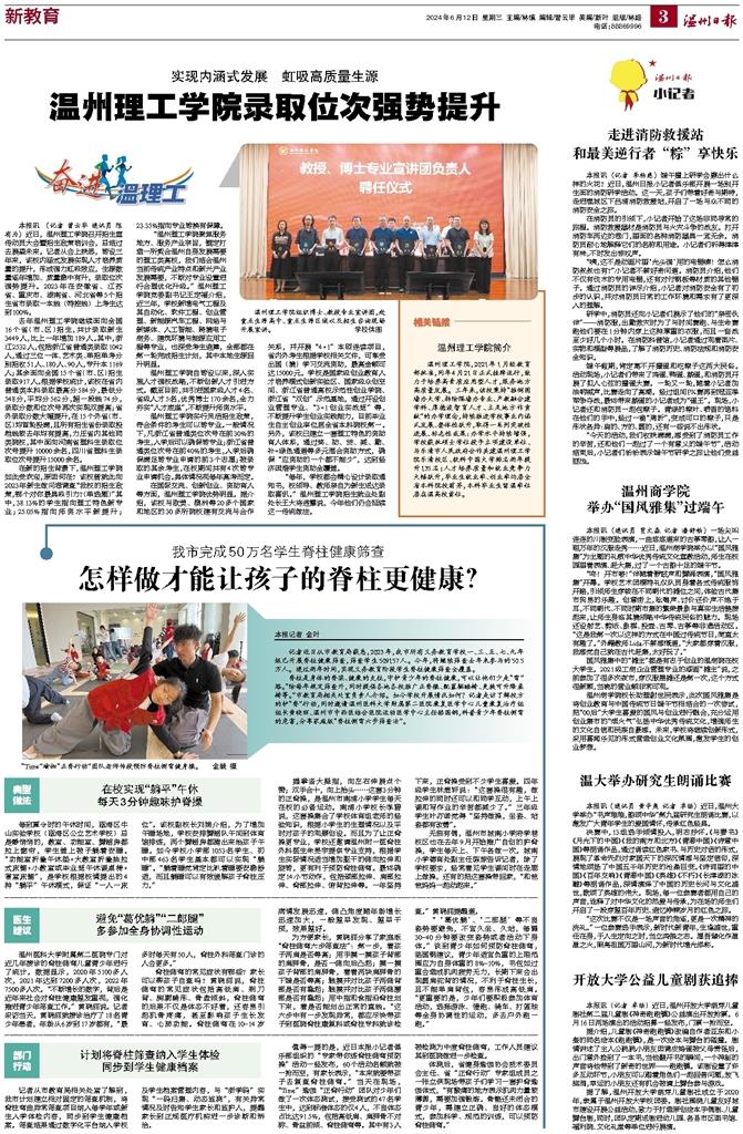 2024061203 温州日报.jpg