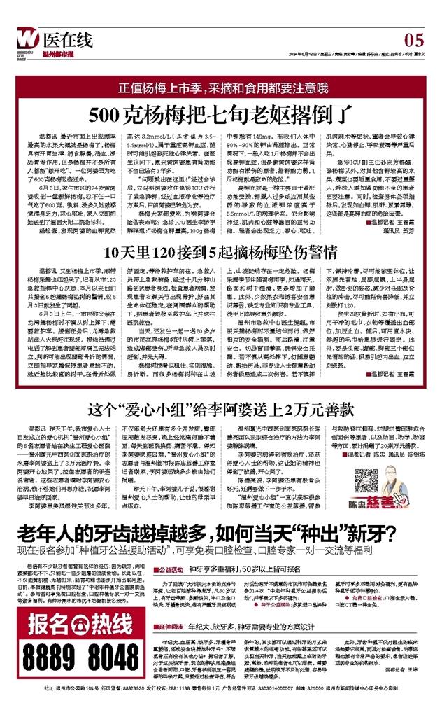 2024061205 温州都市报.jpg