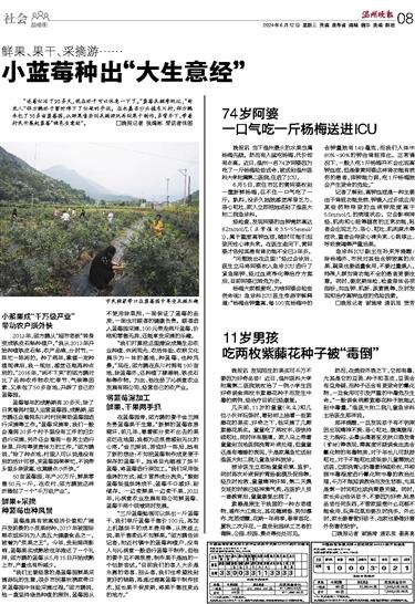 2024061208 温州晚报.jpg