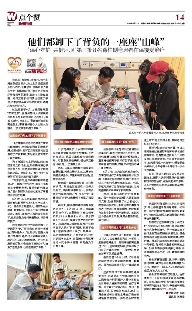 2024061314 温州都市报.jpg