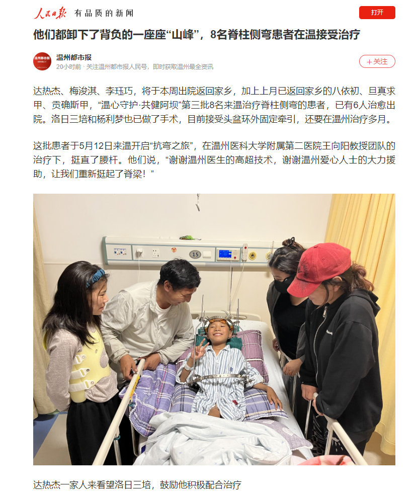 20240613 人民日报客户端.png