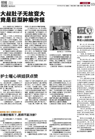 2024061603 温州晚报.jpg