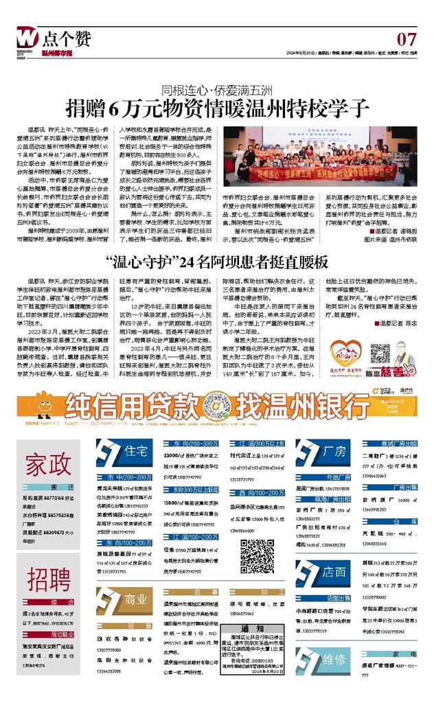 2024062007 温州都市报.jpg