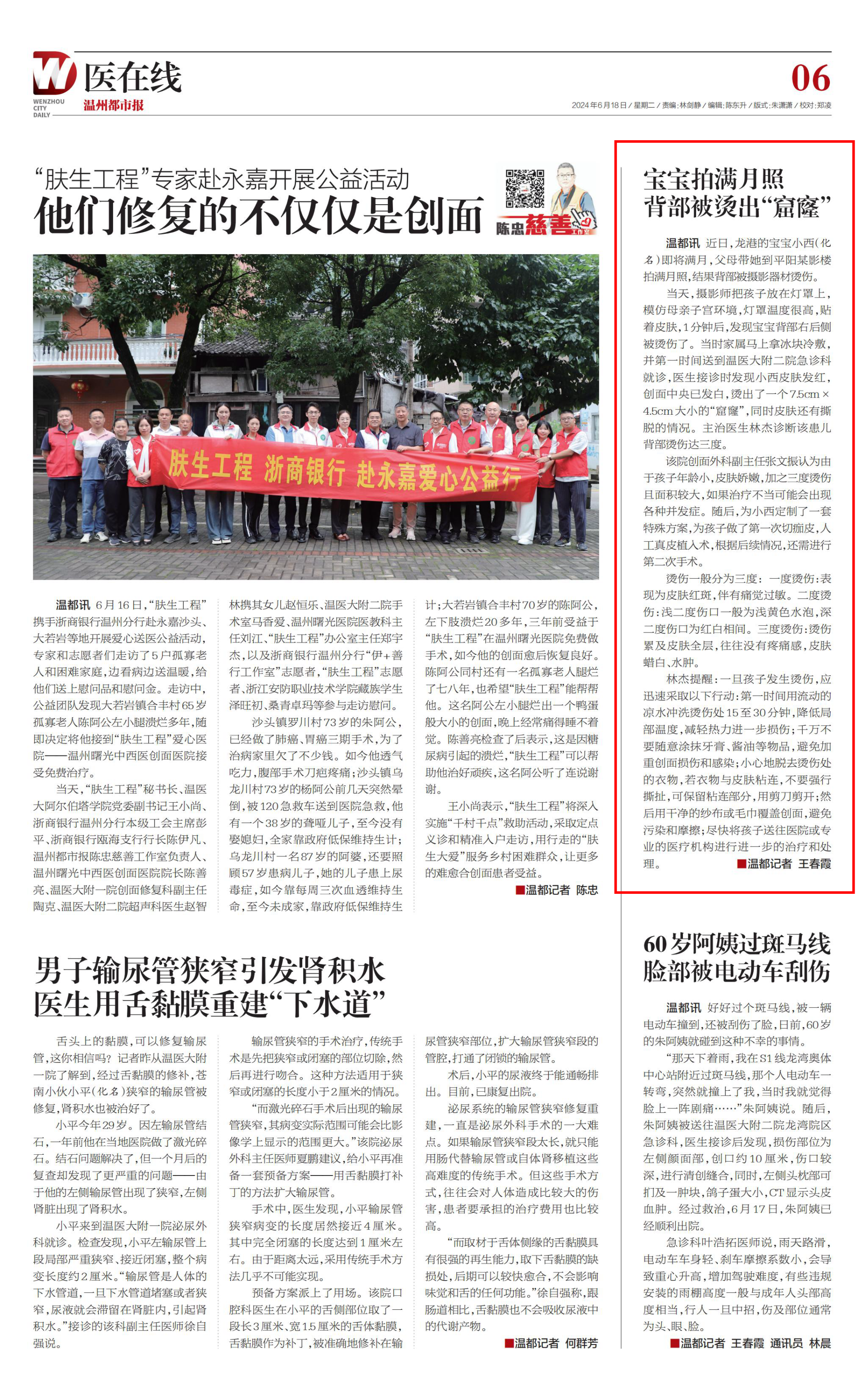 2024.06.18 温州都市报（林杰、张文振）.png