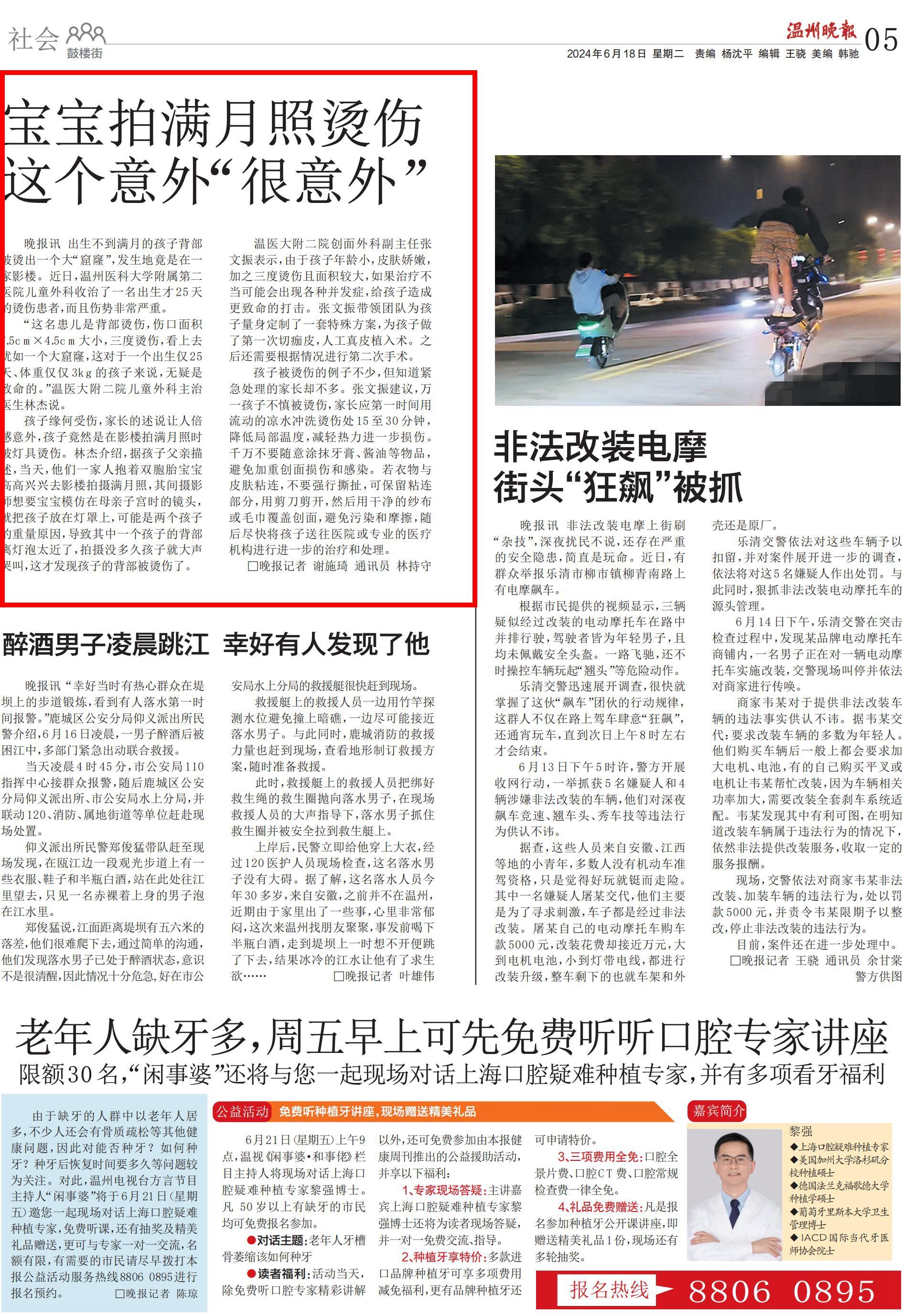 2024.06.24 温州晚报（林杰、张文振）.jpg