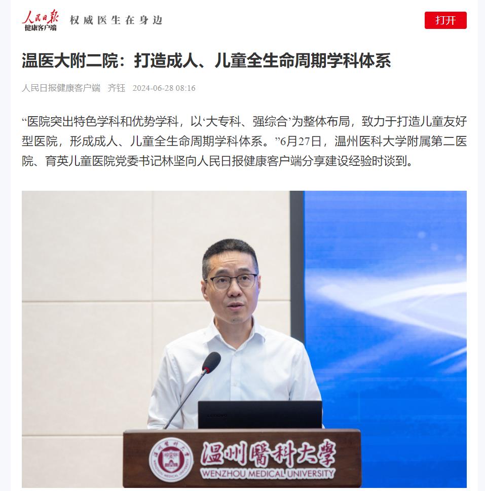 20240627 人民日报.jpg