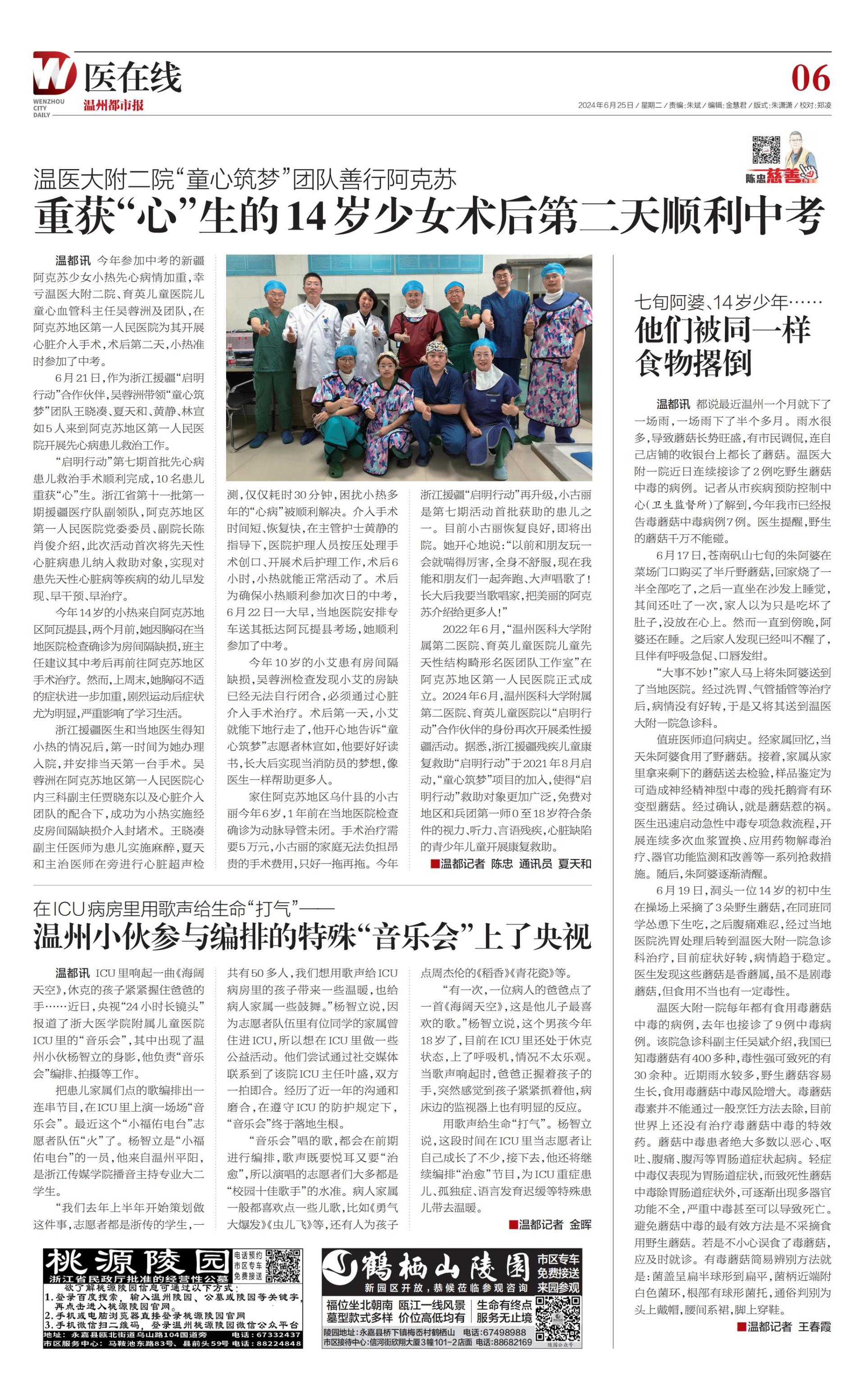 2024062506 温州都市报.jpg