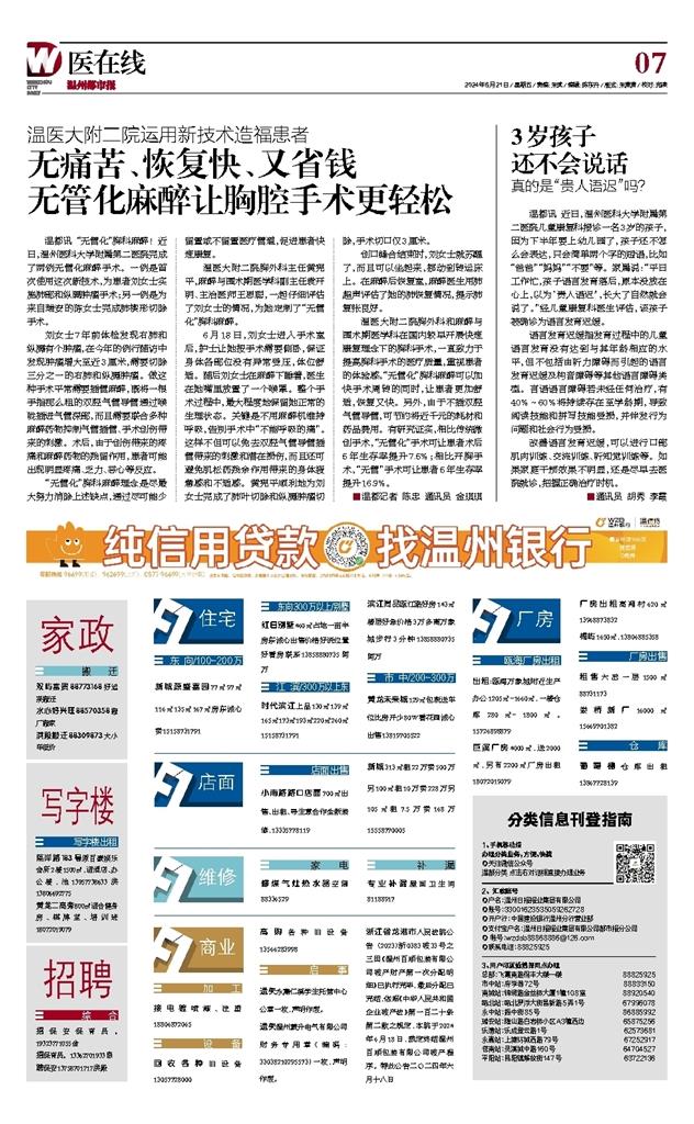 2024062107 温州都市报.jpg