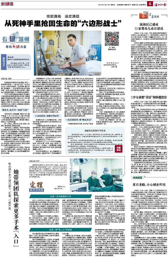 2024062106 温州日报.jpg