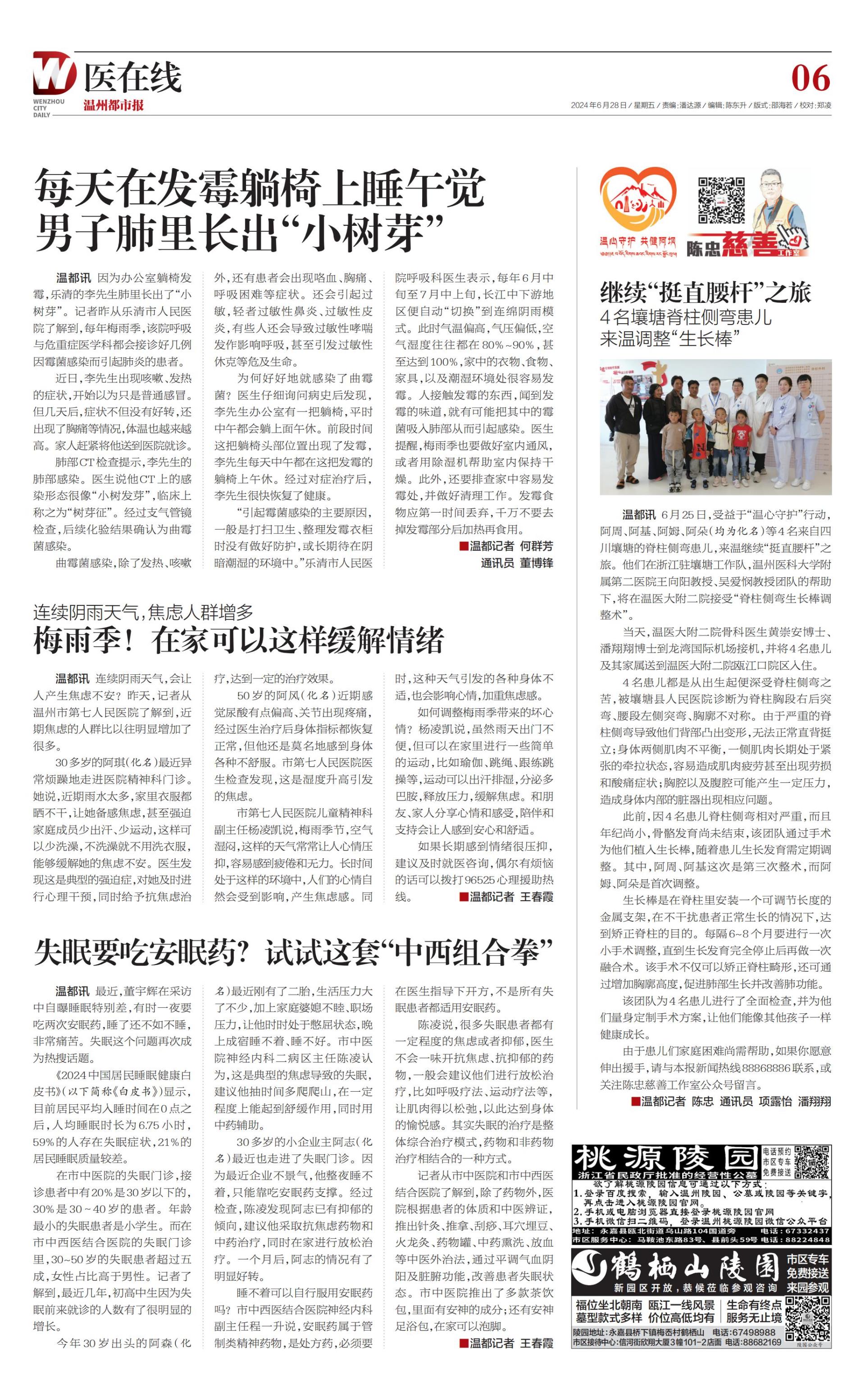 2024062806 温州都市报.jpg