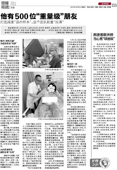 2024063003 温州晚报.jpg