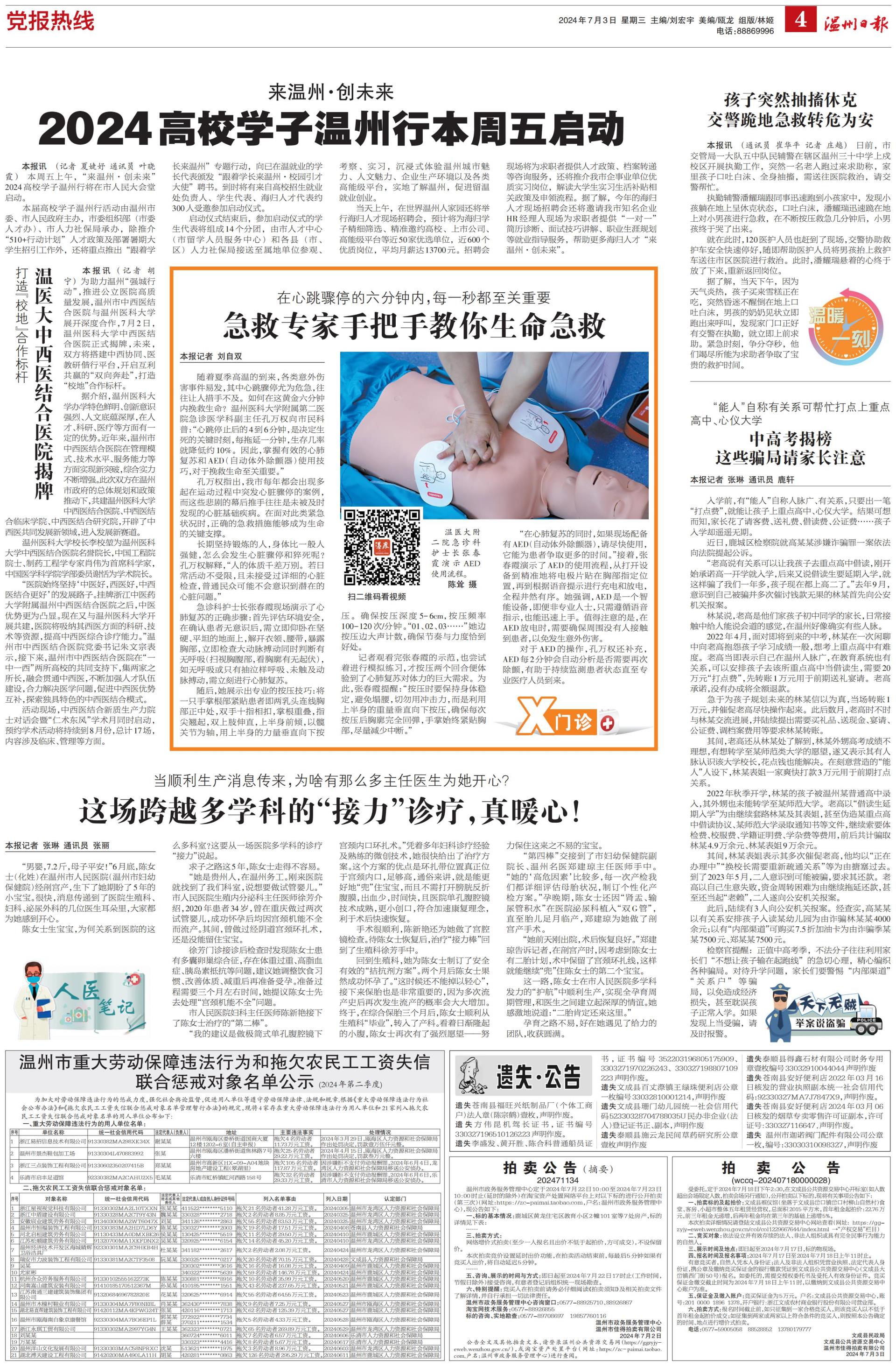 2024070304 温州日报.jpg
