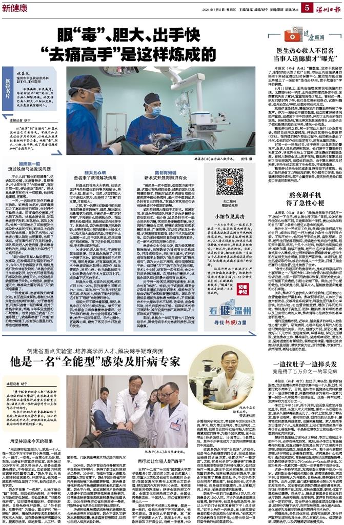 2024070505 温州日报.jpg