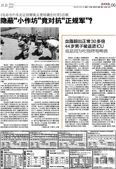 2024071206 温州晚报.jpg 2024071206 温州晚报.jpg