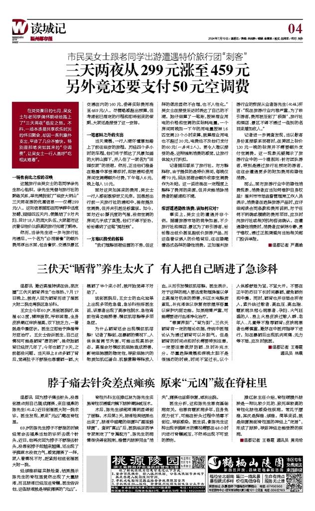 2024071904 温州都市报.jpg