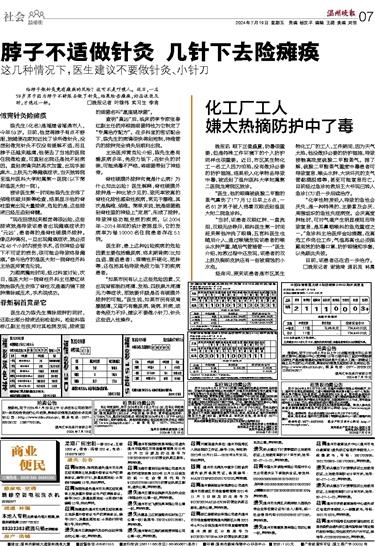 2024071907 温州晚报.jpg