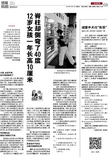 2024072103 温州晚报.jpg