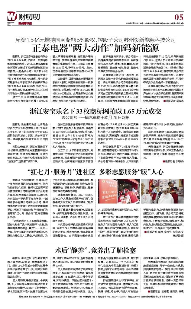 2024072205 温州都市报.jpg
