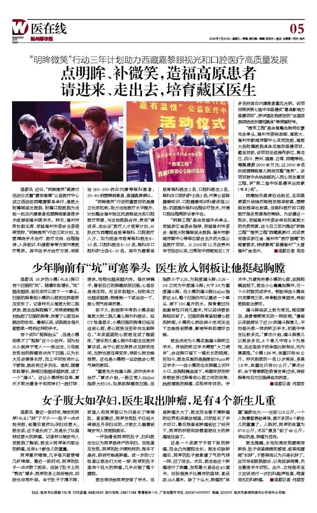 2024072405 温州都市报.jpg