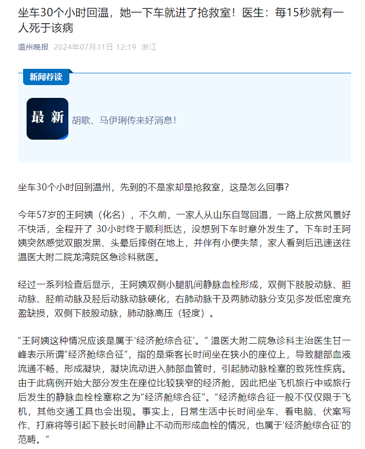 20240731 温州晚报.png