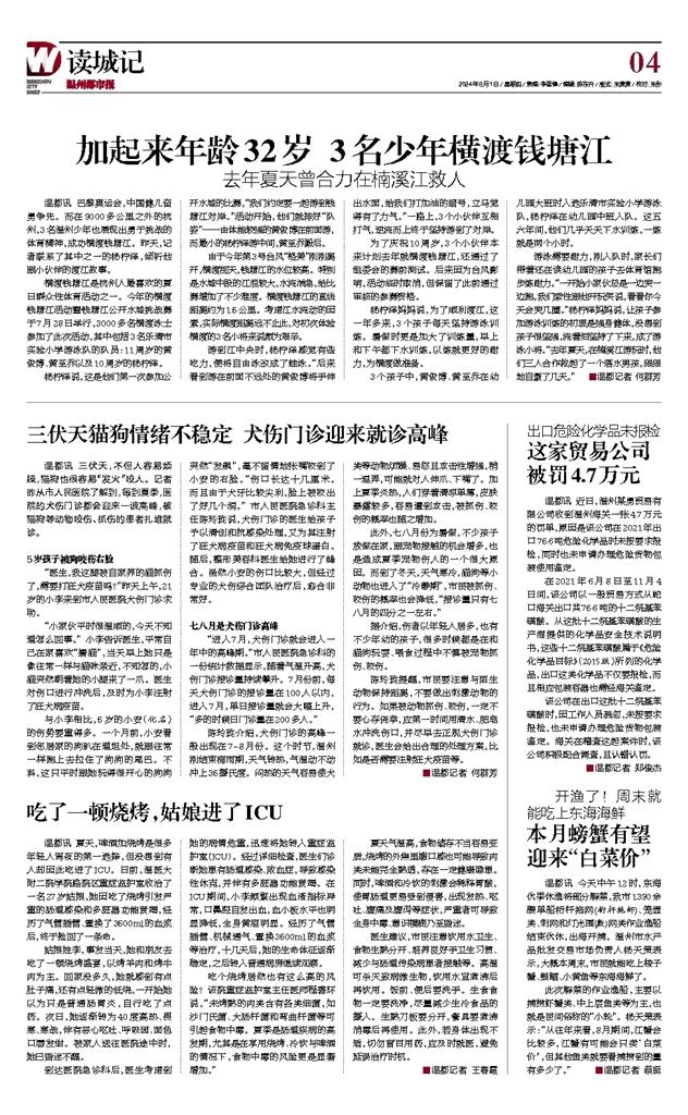 2024080104 温州都市报.jpg
