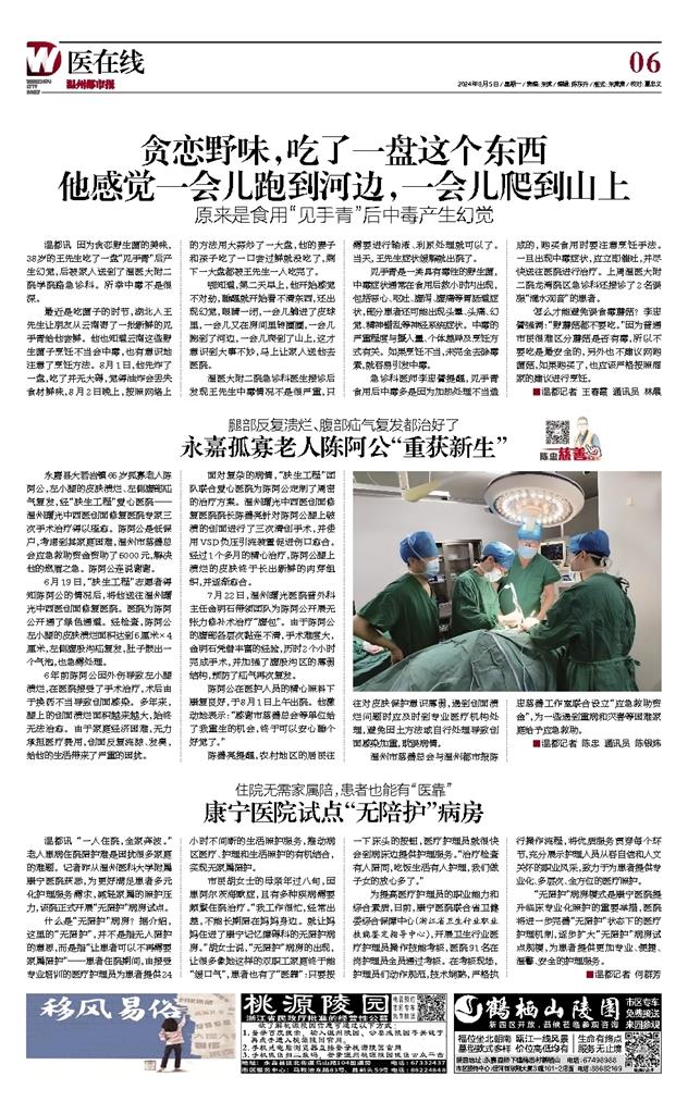 2024080506 温州都市报.jpg 2024080506 温州都市报.jpg