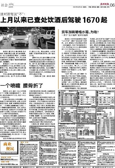 2024080606 温州晚报.jpg