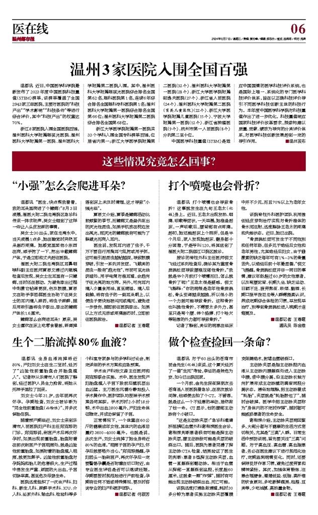 2024080706 温州都市报.jpg
