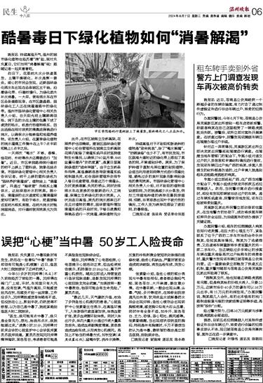 2024080706 温州晚报.jpg