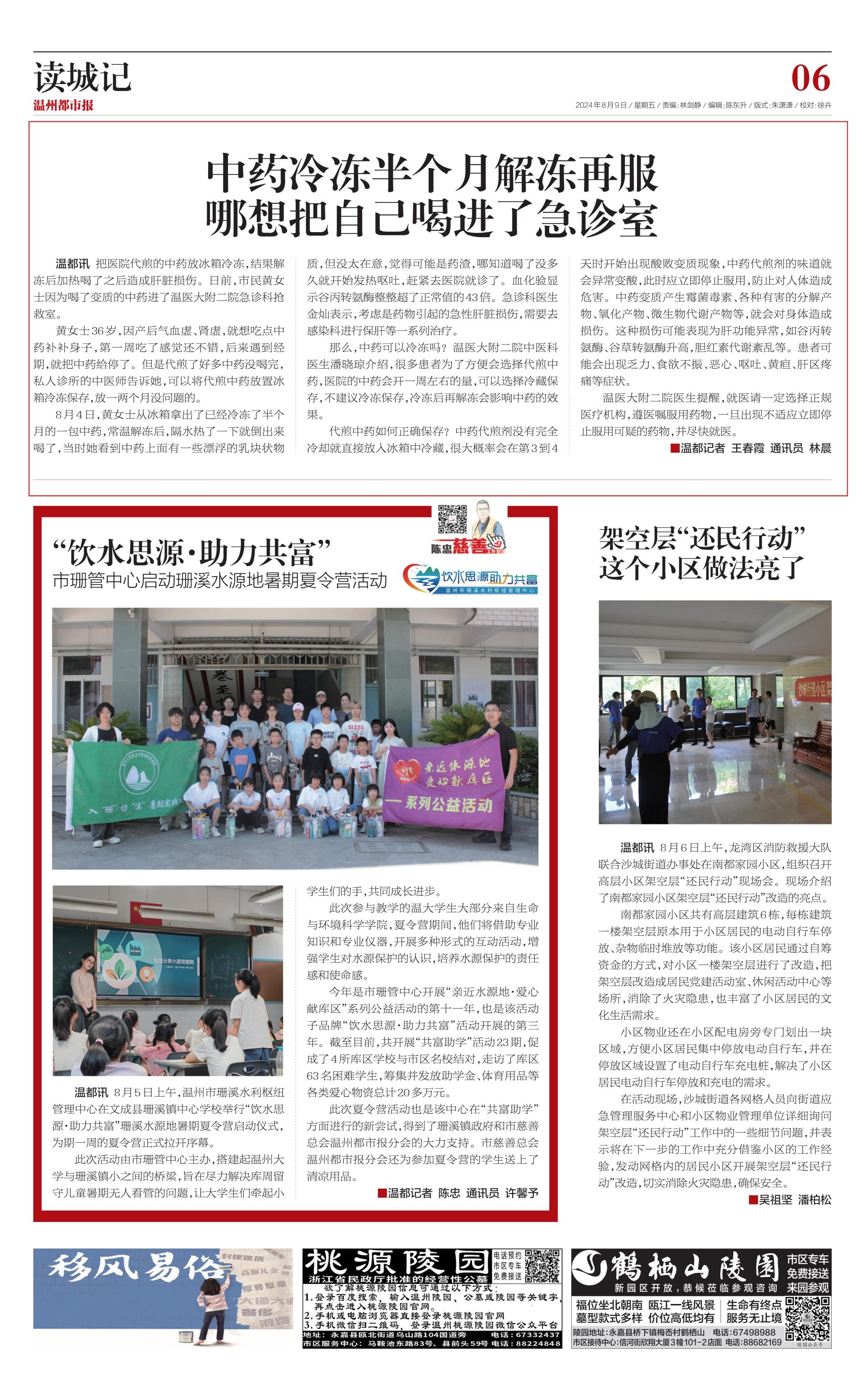 2024080906 温州都市报.jpg