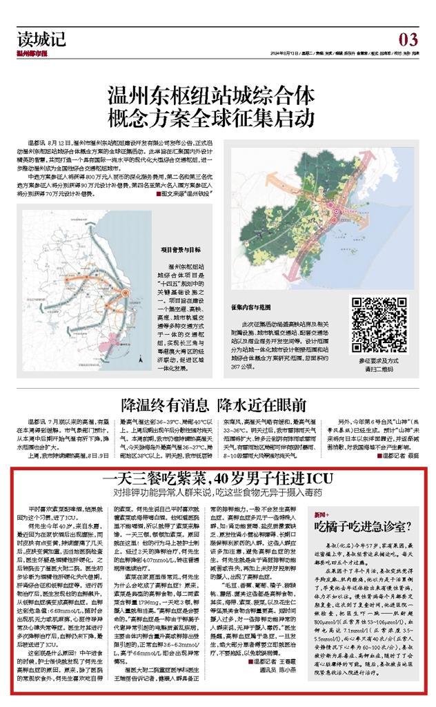 2024081303 温州都市报.jpg 2024081303 温州都市报.jpg