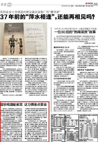 2024081305 温州晚报.jpg