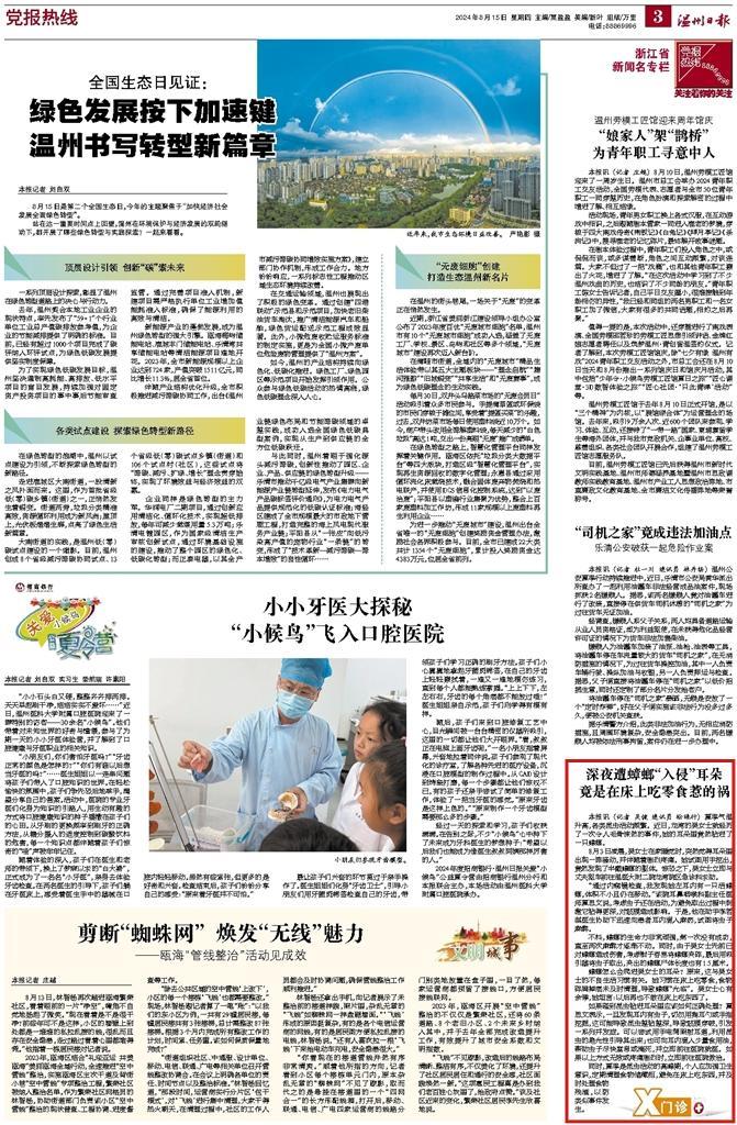 2024081503 温州日报.jpg