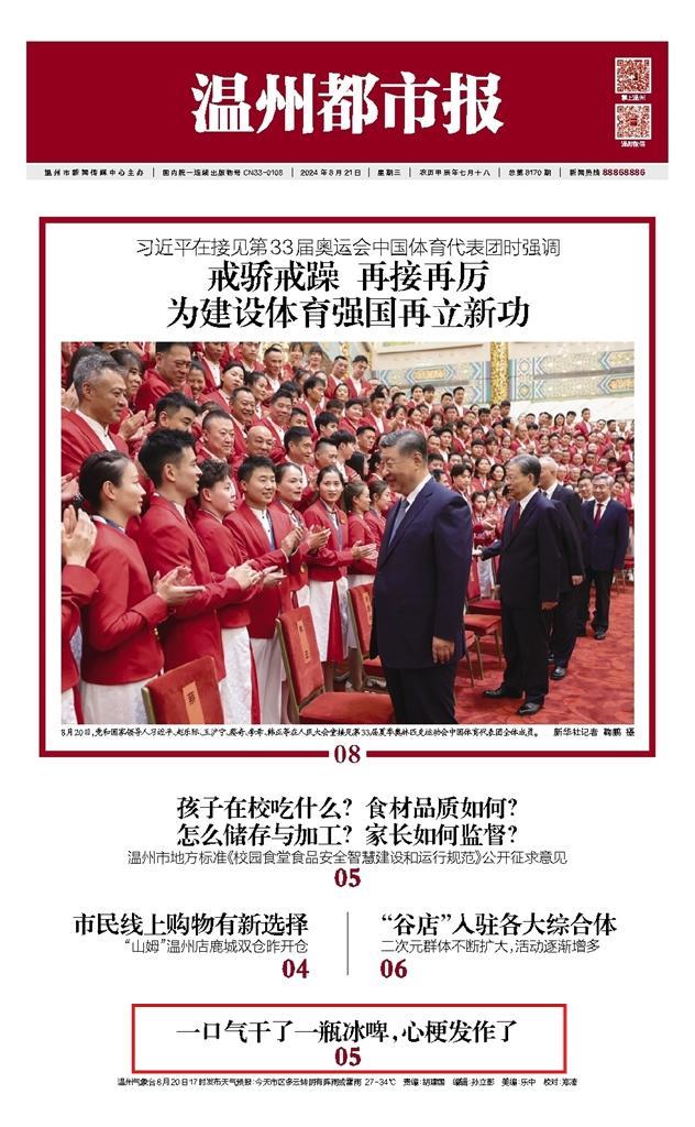 2024082101 温州都市报.jpg 2024082101 温州都市报.jpg