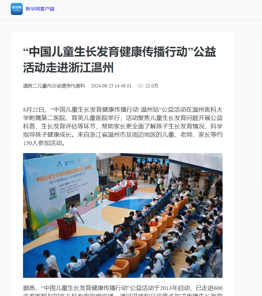 20240822 新华网客户端.png