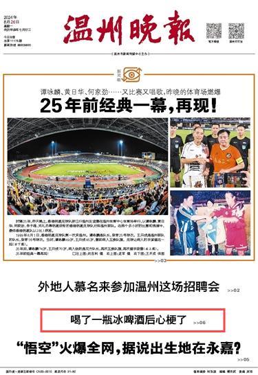 2024082601 温州晚报.jpg