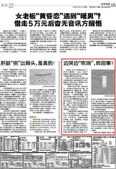 2024082706 温州晚报.jpg