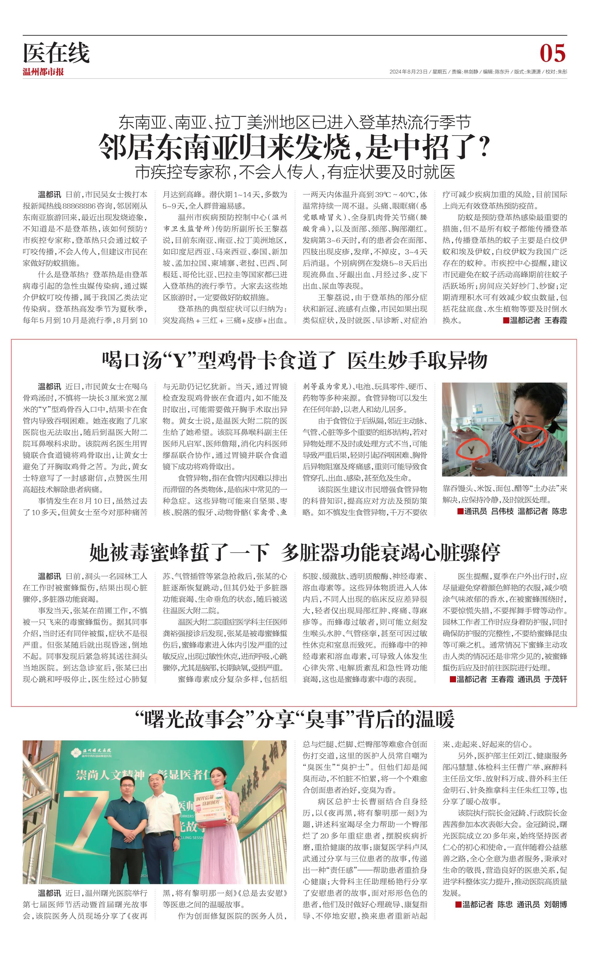 2024082305 温州都市报.jpg