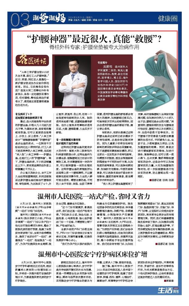 2024083103 温州都市报.jpg