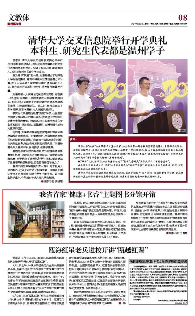 2024090308 温州都市报.jpg