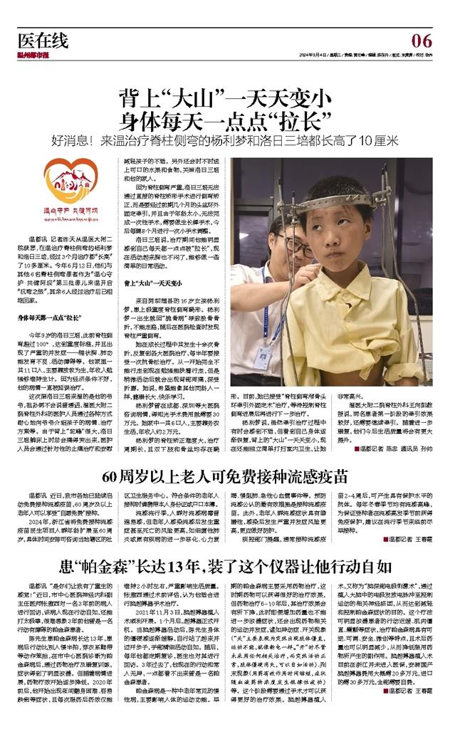 2024090406 温州都市报.jpg 2024090406 温州都市报.jpg