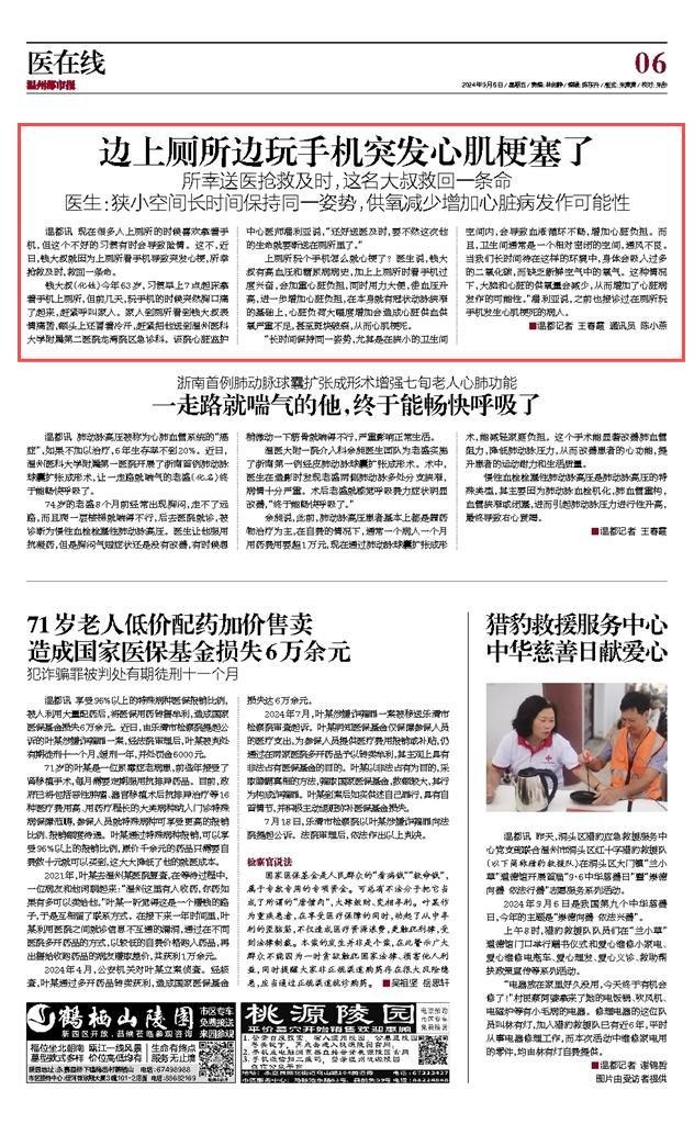 2024090606 温州都市报.jpg