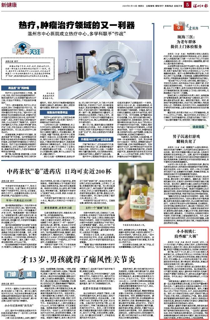 2024091305 温州日报.jpg